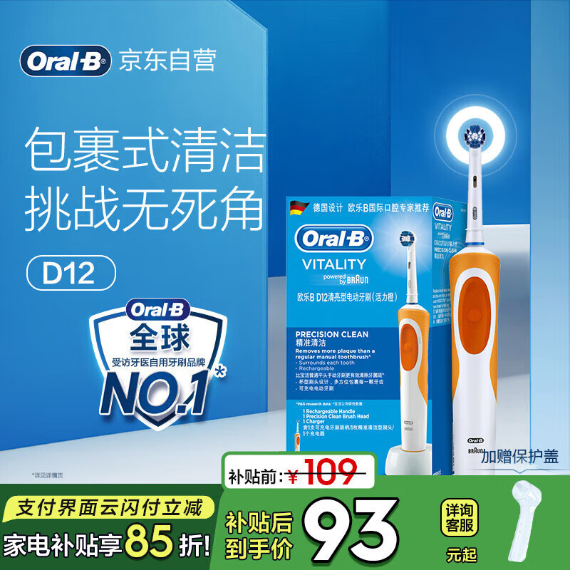 歐樂B 歐樂-B D12 電動牙刷 橙色 80.43元
