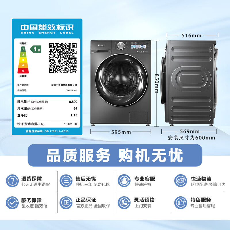 小天鵝 小烏梅系列 TG100RVIC 滾筒洗衣機(jī) 10kg 券后1639元