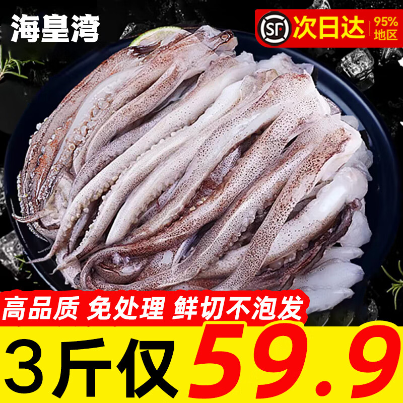 ?；蕿臭滛~須 水產(chǎn)大魷魚頭 鮮切冷凍海鮮燒烤食材 生鮮 軟足類 3斤(凈重) 41.9元（需領(lǐng)券）