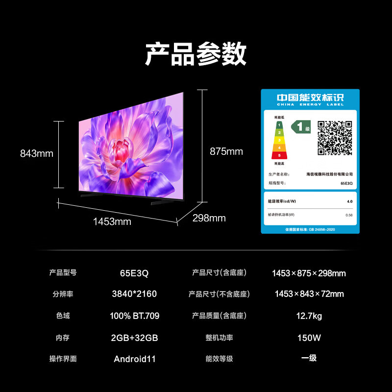 海信 Hisense 65E3Q 液晶電視 65英寸 4K 券后1727.2元