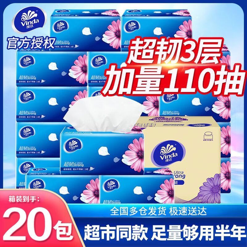 限移動(dòng)端、京東百億補(bǔ)貼：維達(dá) 抽紙巾110抽整箱裝大包餐巾紙家用面巾紙 衛(wèi)生紙 3層 110抽*20包 28.9元