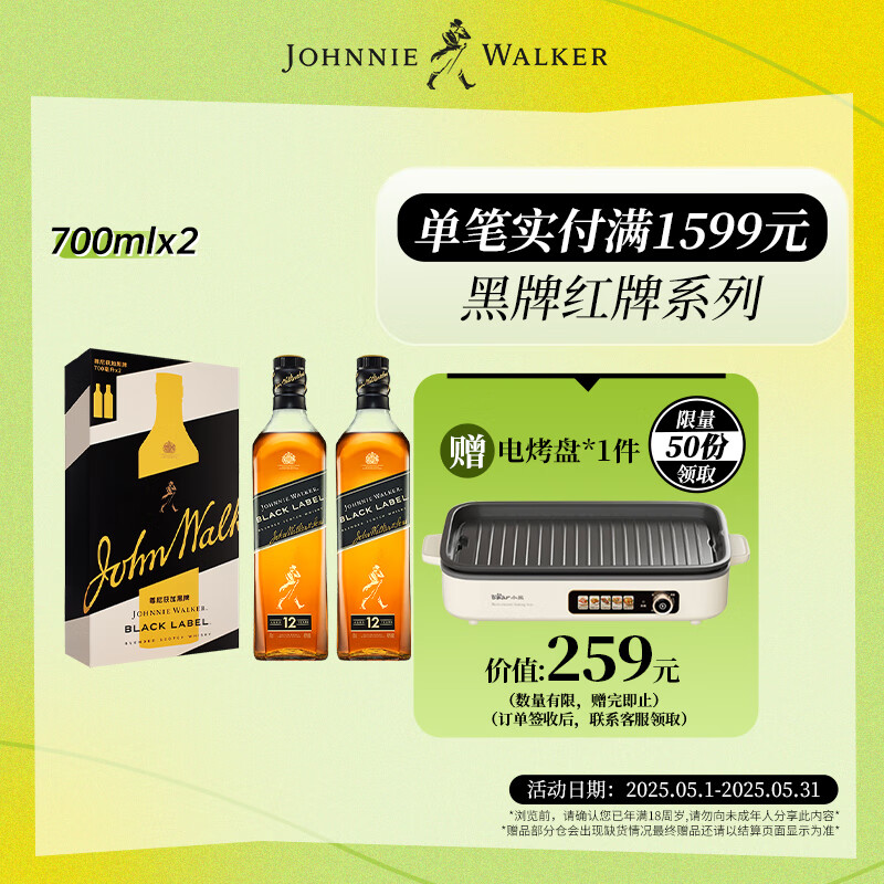 尊尼獲加 JOHNNIE WALKER 洋酒 12年黑方黑牌雙支禮盒裝 700ml*2瓶 145.5元（需買2件，需用券）