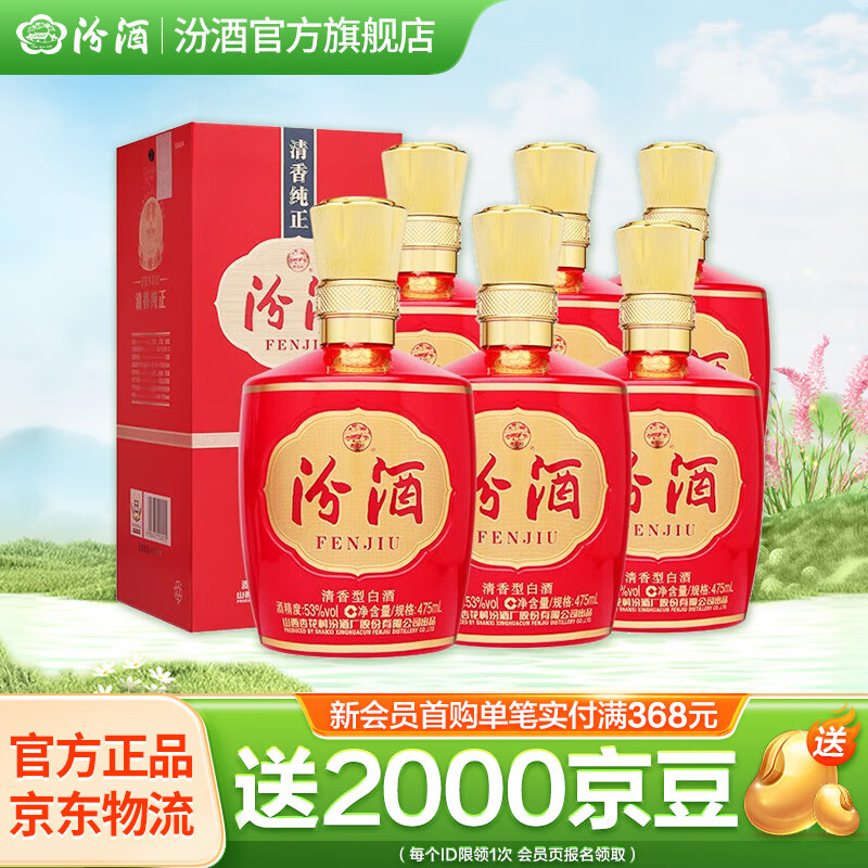 汾酒 1915巴拿馬基礎(chǔ)版 53%vol 清香型白酒 475ml*6瓶 券后717元