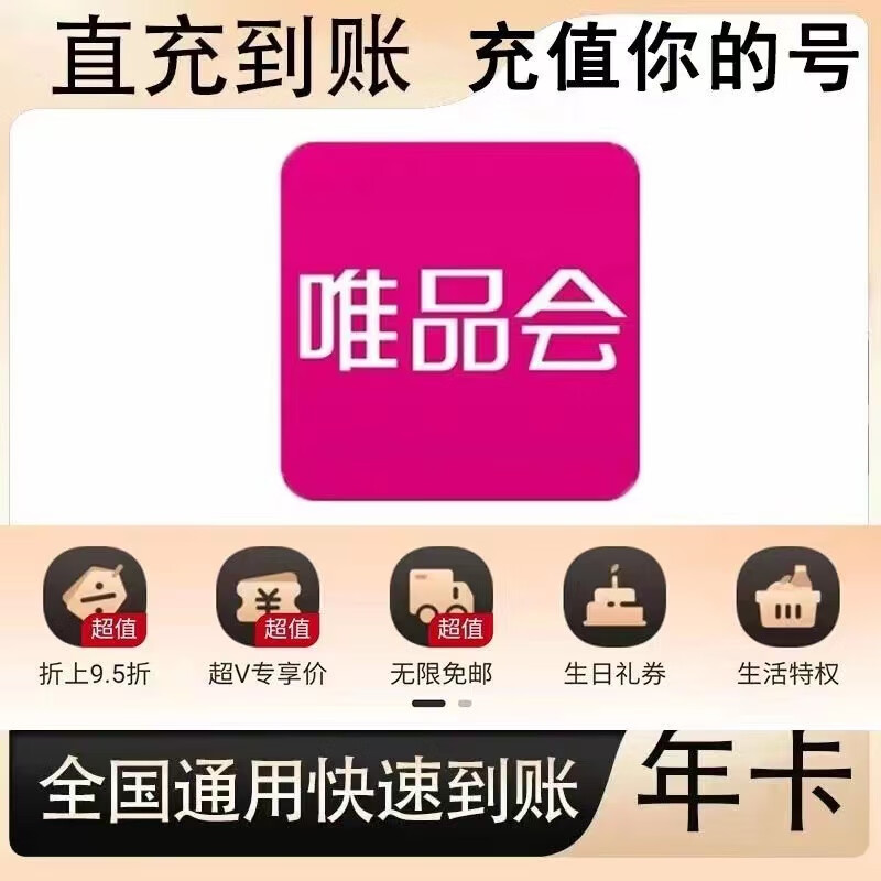 唯品會 會員年卡  49.8元
