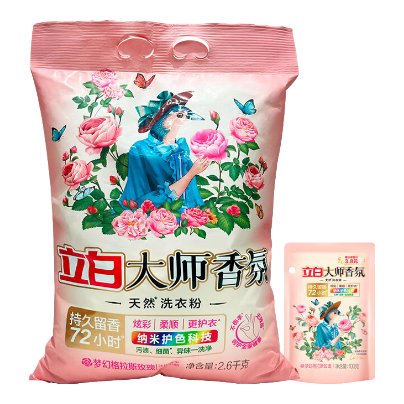 立白洗衣粉 大師玫瑰香氛洗衣粉大袋 持久留香潔凈護衣 5.4斤大師粉+大師液組合 30.06元（需領(lǐng)券）