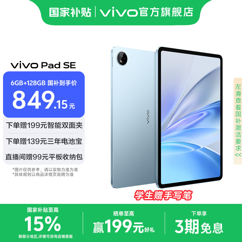 vivo Pad SE 12.3英寸護(hù)眼柔光屏 8核驍龍強(qiáng)芯 學(xué)生網(wǎng)課專屬學(xué)習(xí)中心 大電池長續(xù)航 平板電腦新品 藍(lán)色（標(biāo)準(zhǔn)版） 6GB+128GB 849.15元（需領(lǐng)券）