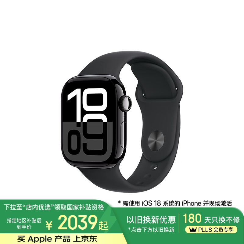 國(guó)家補(bǔ)貼、PLUS會(huì)員：蘋果 Apple Watch Series 10 智能手表 GPS款 42mm 亮黑色 黑色橡膠表帶 M/L 券后2026.41元