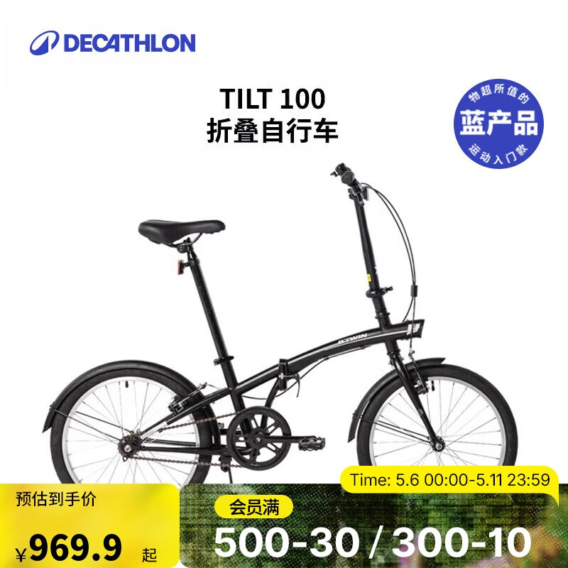 迪卡儂 DECATHLON TILT 100 折疊自行車 8480236 黑色 券后869元