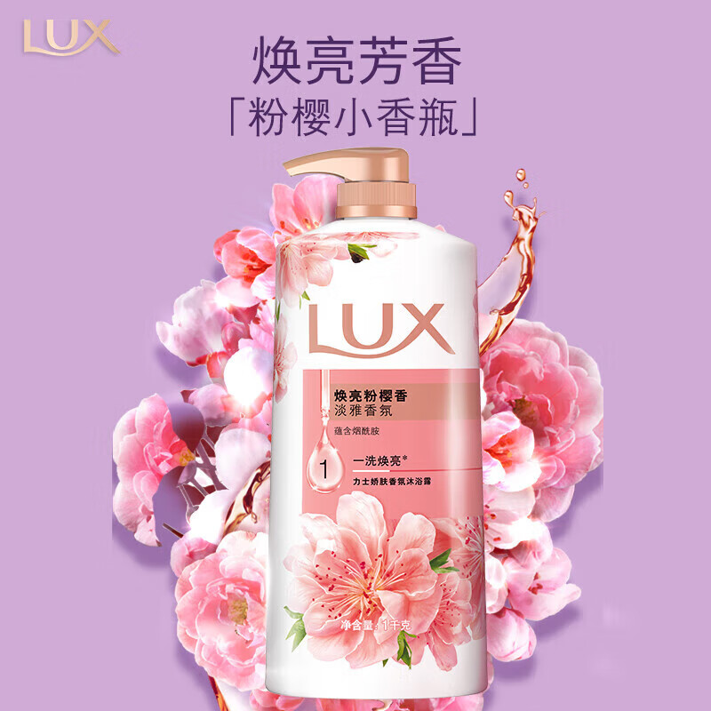 力士依蘭香沐浴露 香味持久香氛沐浴乳 幽蓮魅膚香水【主推】 櫻花柔潤1kg 69.8元（合34.9元/件）