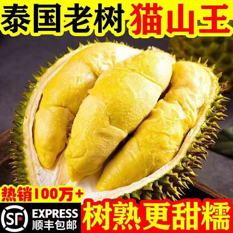 櫻鮮泰國貓山王榴蓮肉冷凍樹熟無殼有核果肉 介意果核大小慎拍 泰國貓山王榴蓮肉 1份毛重500克（需拍2份合發(fā)） 112.56元（需領(lǐng)券，合56.28元/件）