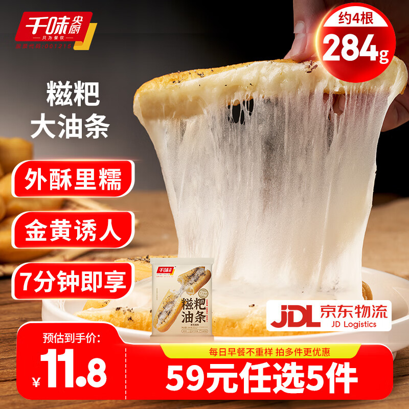 千味央廚 糍粑油條 284g（任選5件） 9.8元