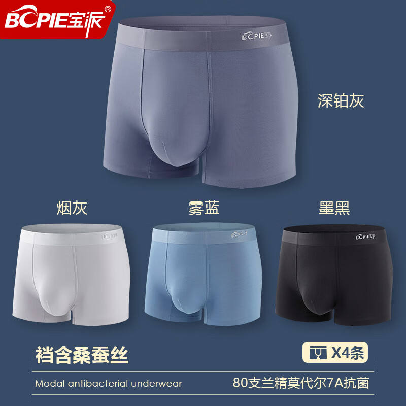 寶派Bopie 寶派 80支蘭精莫代爾桑蠶絲襠純棉內(nèi)褲 7A抗菌防螨 4條裝 券后49.9元