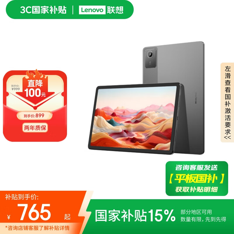 聯(lián)想 Lenovo 小新Pad 2024 舒視版 11英寸護眼柔光大屏 電紙書閱讀學習平板8+128G灰 489元