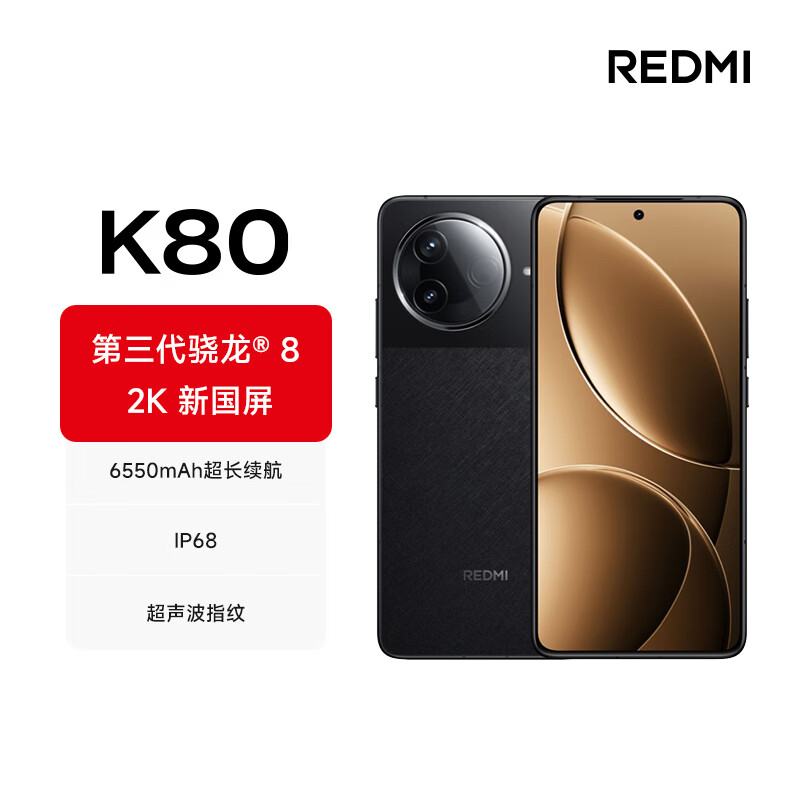 紅米 K80 5G手機(jī) 12GB+256GB 玄夜黑 券后1954.15元