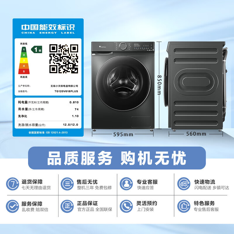 小天鵝 12kg水魔方系列 TG120V618PLUS 滾筒洗衣機(jī)金屬鈦 券后1990.81元