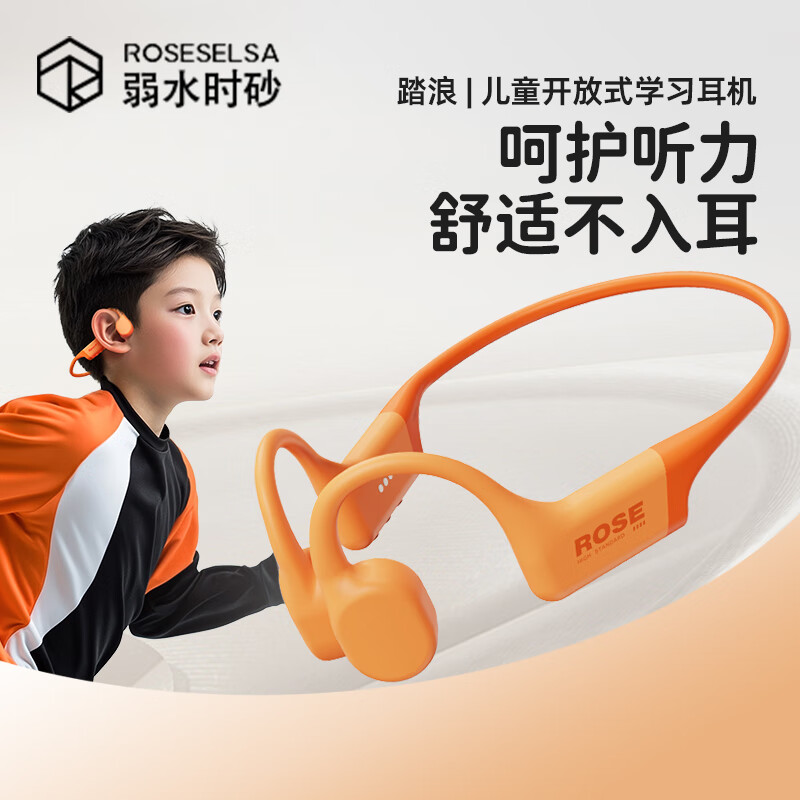 弱水時(shí)砂無線藍(lán)牙兒童耳機(jī)骨傳導(dǎo)護(hù)耳保護(hù)聽力低延遲游戲音樂跑步超長(zhǎng)續(xù)航強(qiáng)音質(zhì)高清通話 活力橙 389元