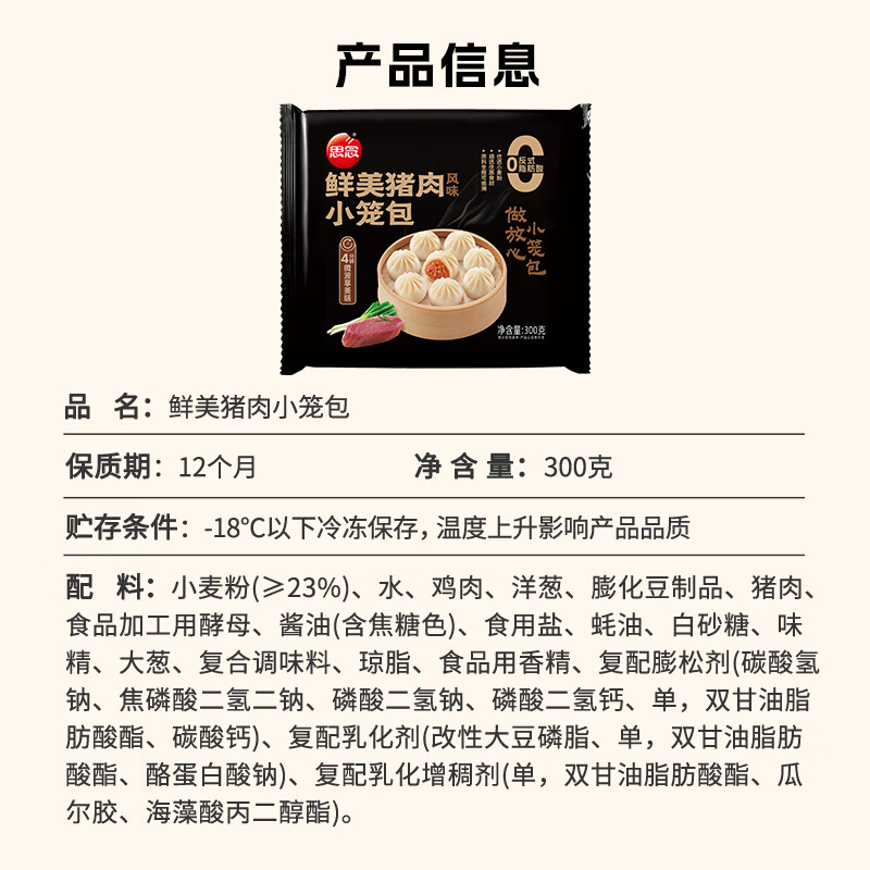 思念 杭州小籠包300g（早餐系列任選9件送1件） 4.99元（需買9件，需用券）