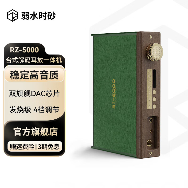 弱水時(shí)砂 rose technics RT5000解碼耳放一體機(jī)桌面臺(tái)式發(fā)燒級(jí)便攜式DSD解碼器 森野綠 4999元