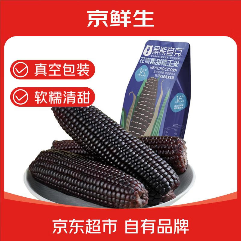 黑熊查克 Mr.Seafood 京鮮生 黑糯玉米 3.5斤 220g*8根 券后19.26元