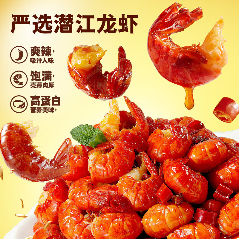 三只松鼠新奇特吮指龍蝦尾麻辣味海味小吃休閑零食深夜解饞 吮指龍蝦尾 /麻辣味/108g*3 27元