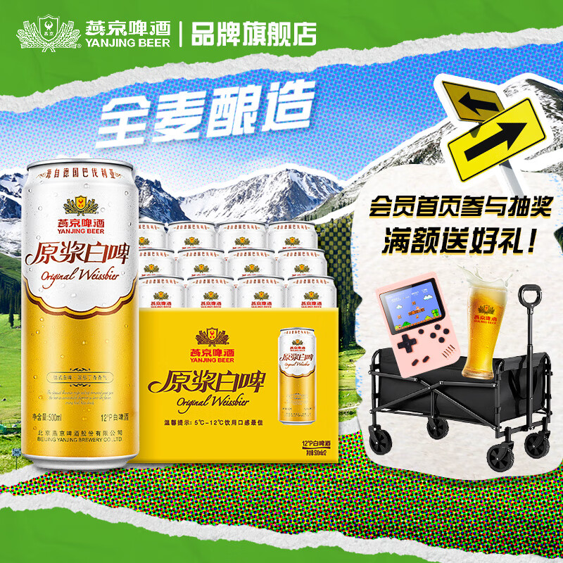 燕京啤酒 12度德式原浆白啤500ml*12罐 69元