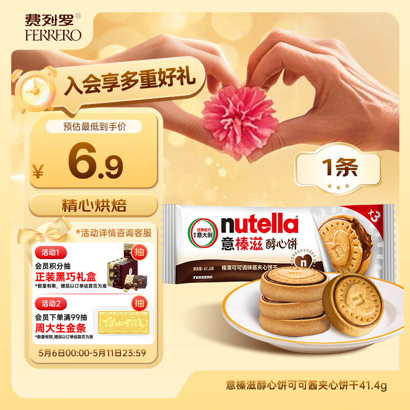意榛滋 德國(guó)進(jìn)口小零食意榛滋能多益nutella榛子巧克力夾心曲奇愛(ài)心餅干 41.4g/便攜條裝 券后0.83元