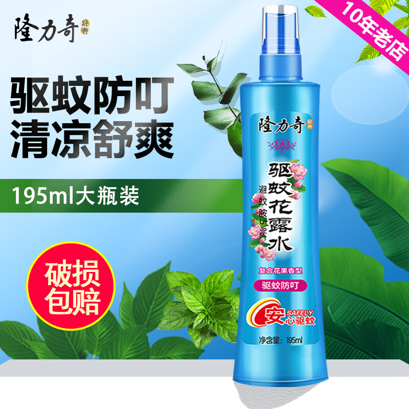 隆力奇（LONGRICH）驱蚊花露水（喷雾型）195ml*1瓶 3.9元（需领券）