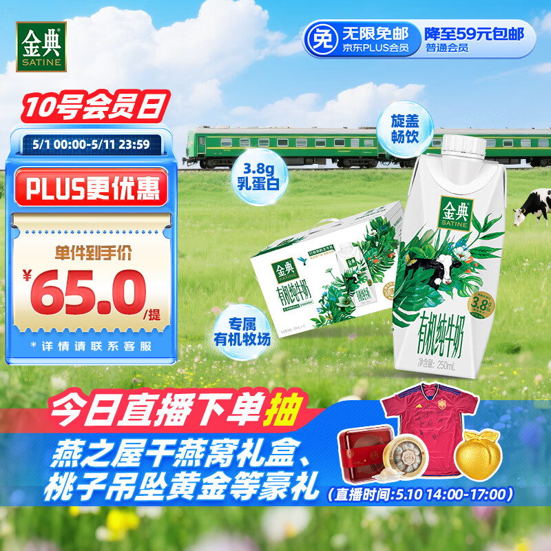 金典 yili 伊利 金典有機(jī)全脂純牛奶250ml*10盒夢(mèng)幻蓋禮盒裝 30.06元