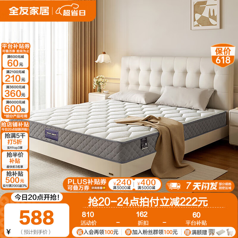 全友 椰棕乳膠床墊 1.5*2m 國(guó)民撐腰墊 499.8元