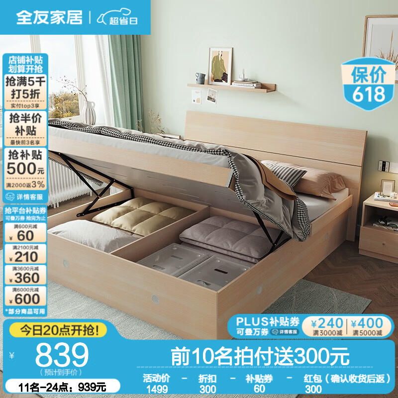 全友 木纹大床 1800*2000 箱体床 713.15元