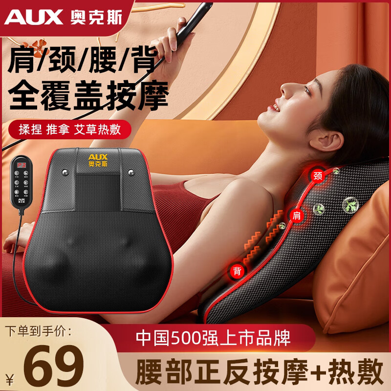 奥克斯 颈椎按摩器 69元