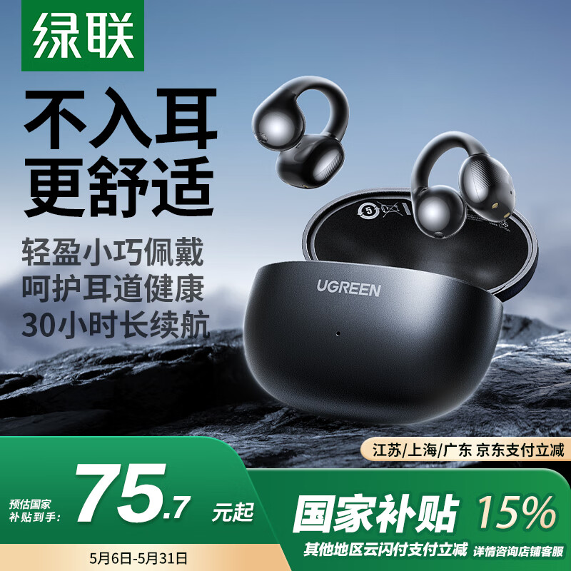 绿联 HiTune S3 开放式真无线蓝牙耳机 黑色 券后47.69元