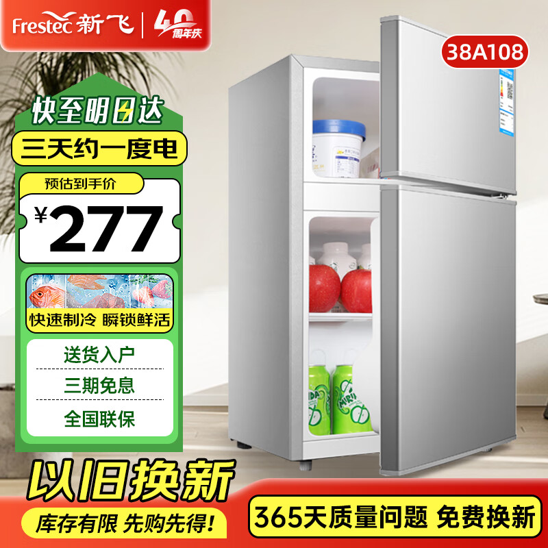 新飞 冰箱小型租房用 一级能效冷 藏冷冻两用1-2人家用小冰箱两门 38A108 银色一级能效 220.2元