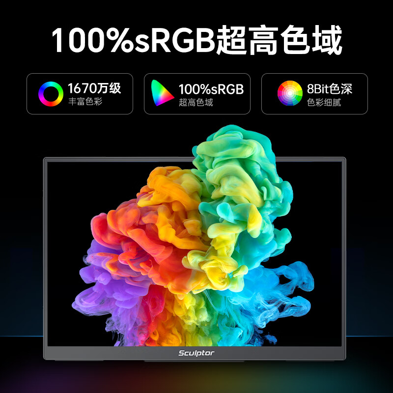 限移動端、京東百億補貼：雕塑家 sculptor 16英寸便攜式顯示器180HZ高刷 Switch Ps4/5游戲電競擴展屏 100%sRGB手機筆記本電屏 471.2元