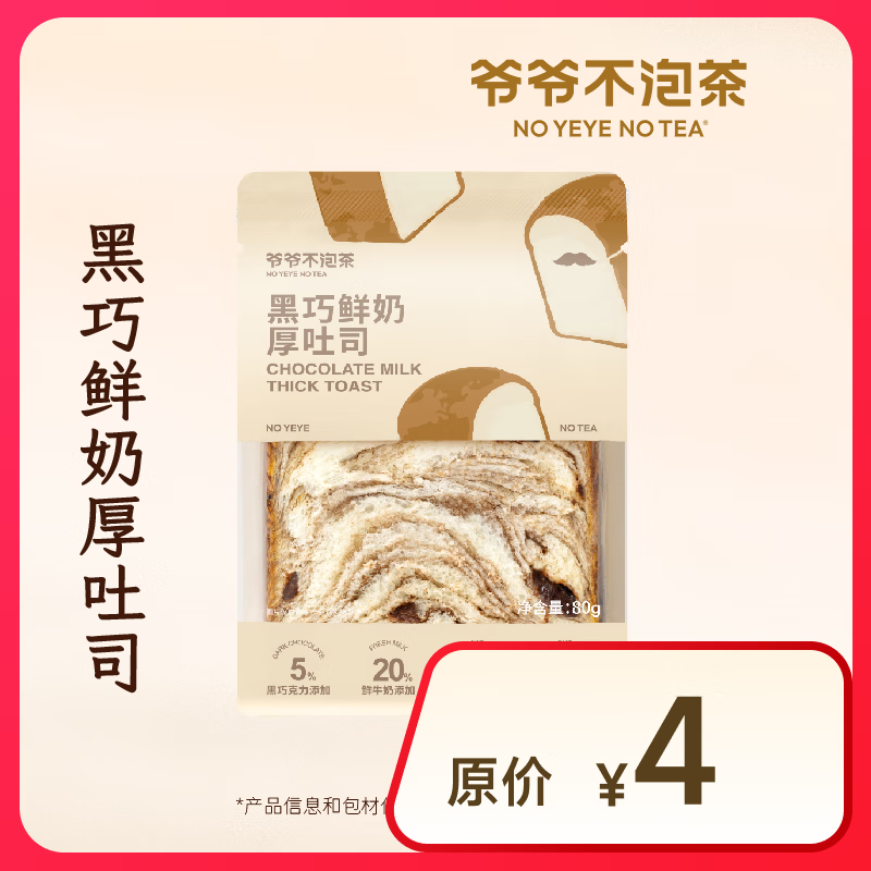 NOYEYENOTEA 牛奶小方面包 15天有效 限门店自提 1元