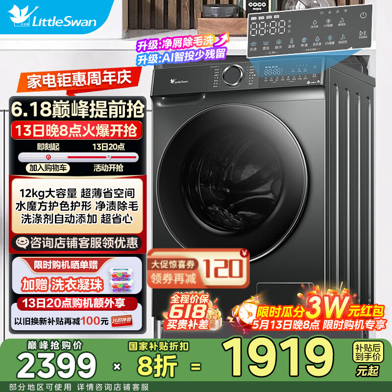 小天鹅（LittleSwan）10公斤滚筒洗衣机全自动水魔方大容量 1.1高洗净比银离子除菌除螨变频智能彩屏 国家补贴20﹪ 【洗脱一体】TG100V618PLUS 1559.2元（需领券）
