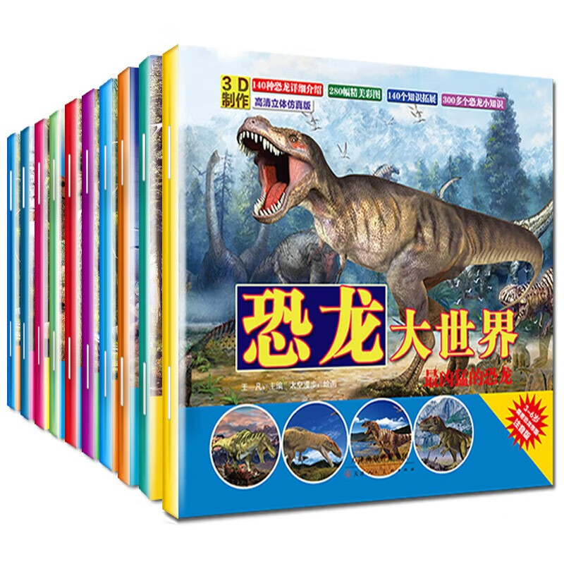 恐龙王国 大百科全书10册 2.09元