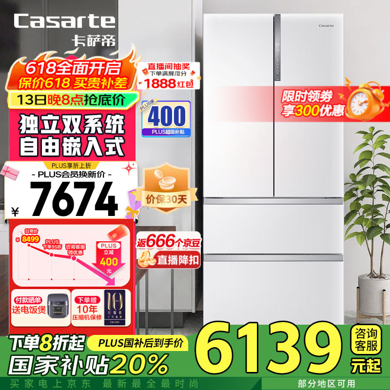 卡薩帝 純白系列 BCD-555WDGAU1 風冷多門冰箱 555L 皓玉白 4289.24元