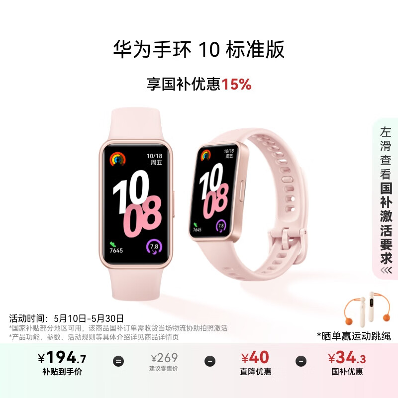 華為 HUAWEI 手環(huán) 10 標(biāo)準(zhǔn)版 智能手環(huán) 拂曉粉 券后186.15元