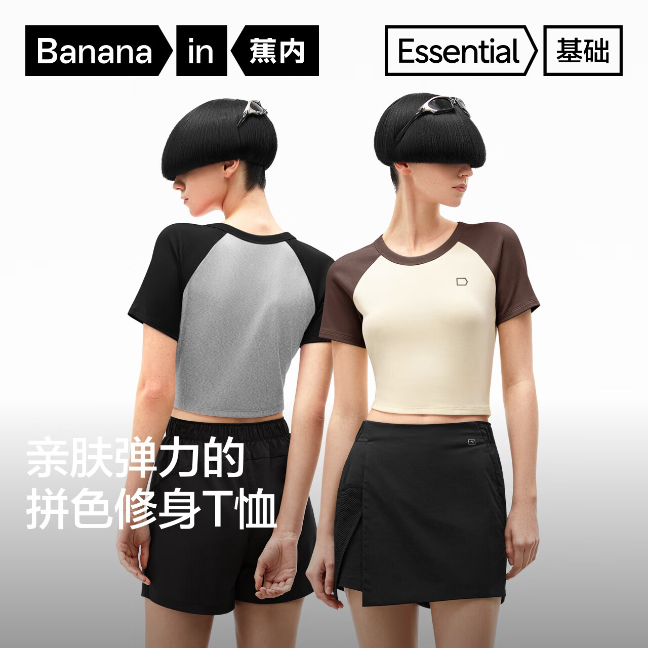 限移動(dòng)端、京東百億補(bǔ)貼：蕉內(nèi) 301Go女士插肩拼色涼感T恤莫代爾親膚短袖顯高顯腿長(zhǎng)辣妹 券后59元