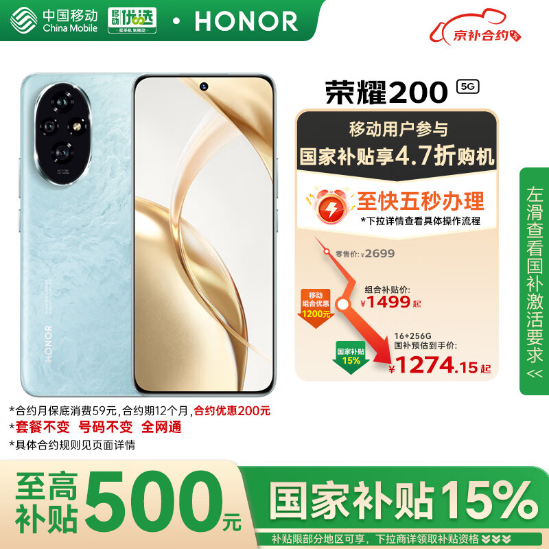 荣耀 HONOR 200 5G手机 16GB+256GB 天海青 1267.79元