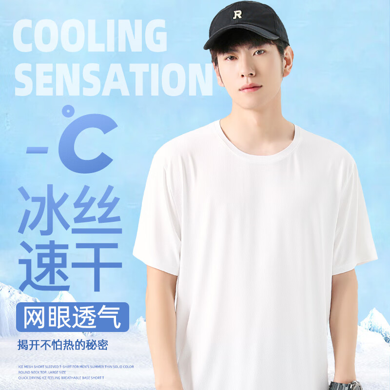 真维斯（JEANSWEST）冰丝运动短袖t恤男夏季宽松薄款户外网眼透气速干衣男款圆领半袖 白色 纯色 2XL 49.7元（合16.57元/件）
