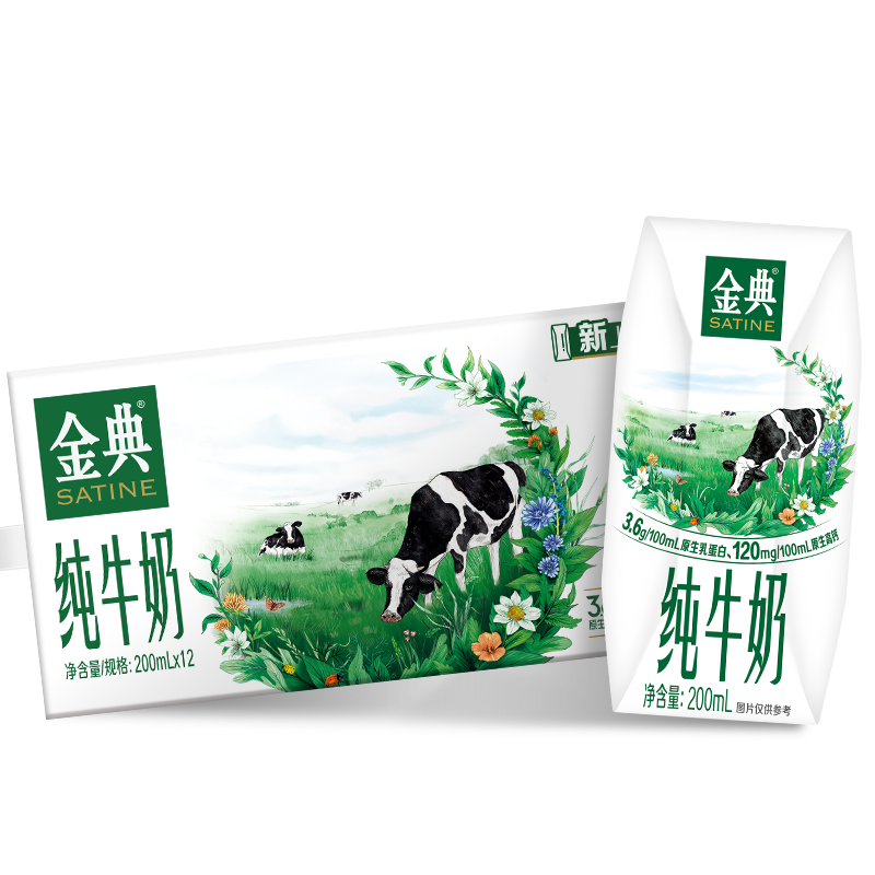 金典 純牛奶 200ml*12盒/箱*2件 53.8元（需領(lǐng)券，合26.9元/件）