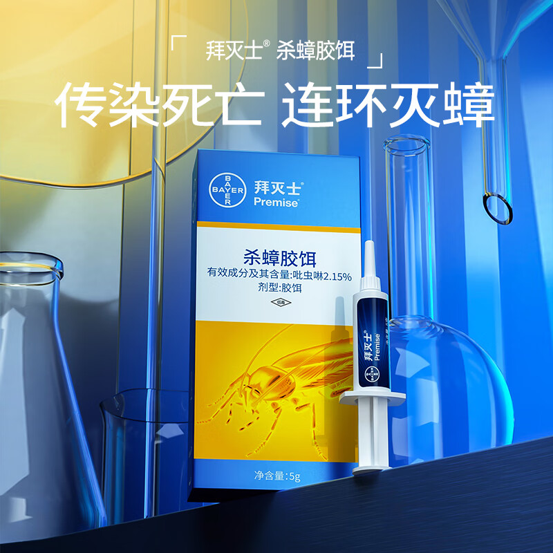 Premise 拜灭士 德国进口 驱虫蟑螂药 杀虫剂 一窝端 1万毫克 券后37.9元