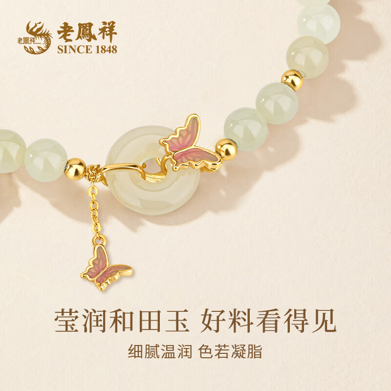 老鳳祥 SINCE 925银蝴蝶平安扣和田玉手串 141.1元