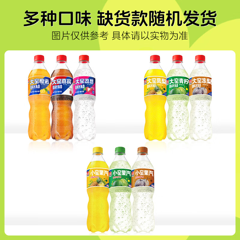 大窯汽水小窯果汽凍梨味青檸嘉賓果味橙味碳酸飲料520ml 鳳梨*5+凍梨*3 13.9元（需領(lǐng)券）
