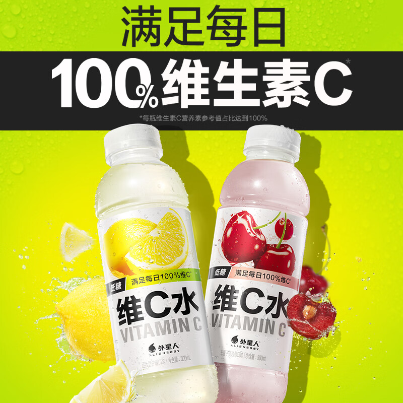 外星人维C水维C饮料vc水饮品500mL瓶整箱低糖低卡0脂维生素C 维生素饮料 车厘子蔓越莓*2+西西里柠檬*2 52.43元（需领券，合17.48元/件）