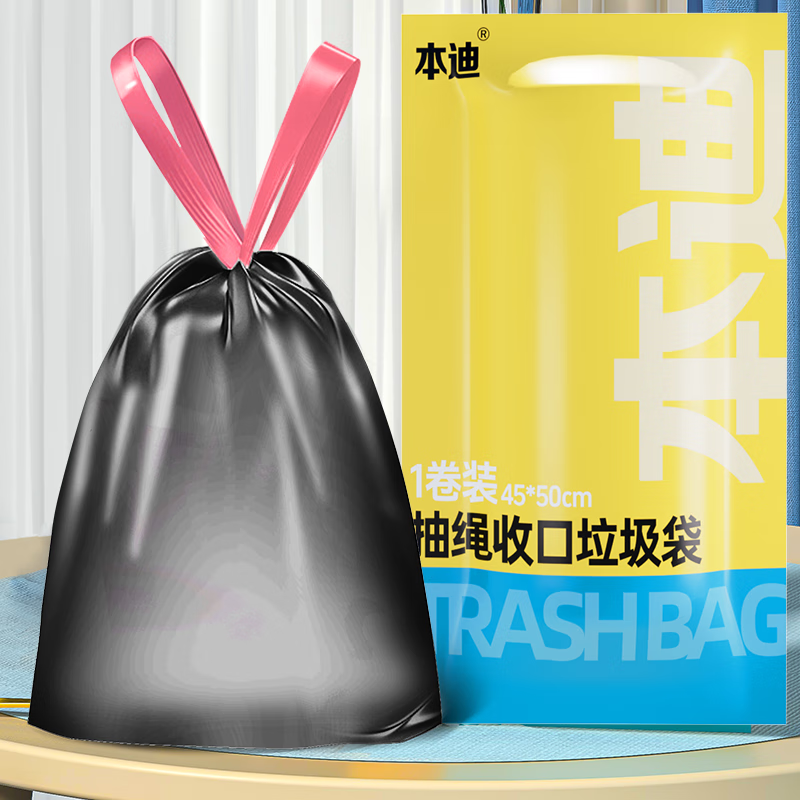 本迪 垃圾袋抽绳自动收口 黑色45*50cm*60只 0元