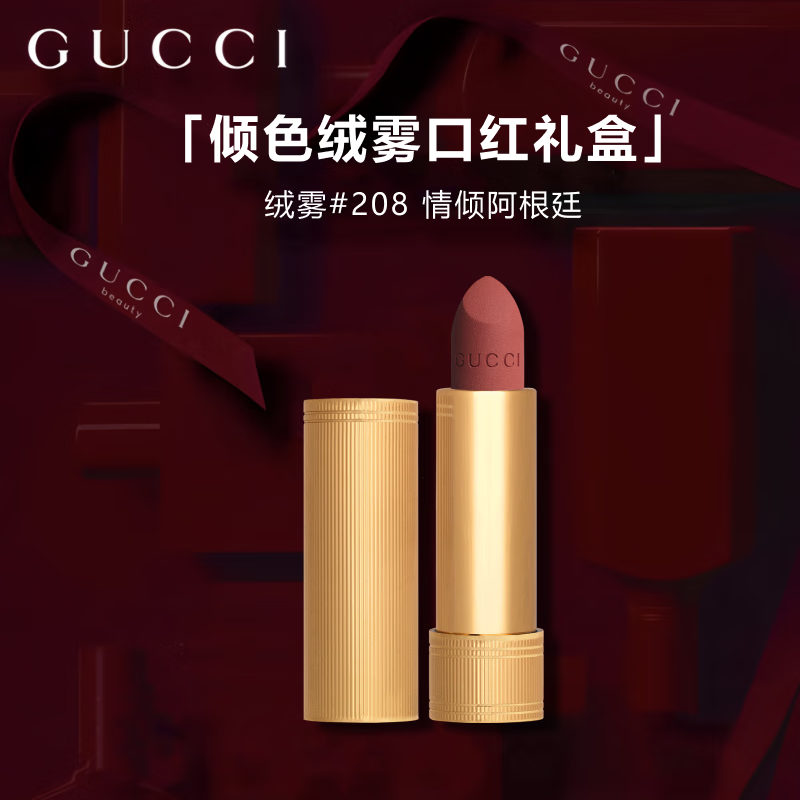 GUCCI 古驰 金丝绒 倾色绒雾唇膏 #208情倾阿根廷 3.5g 108.41元