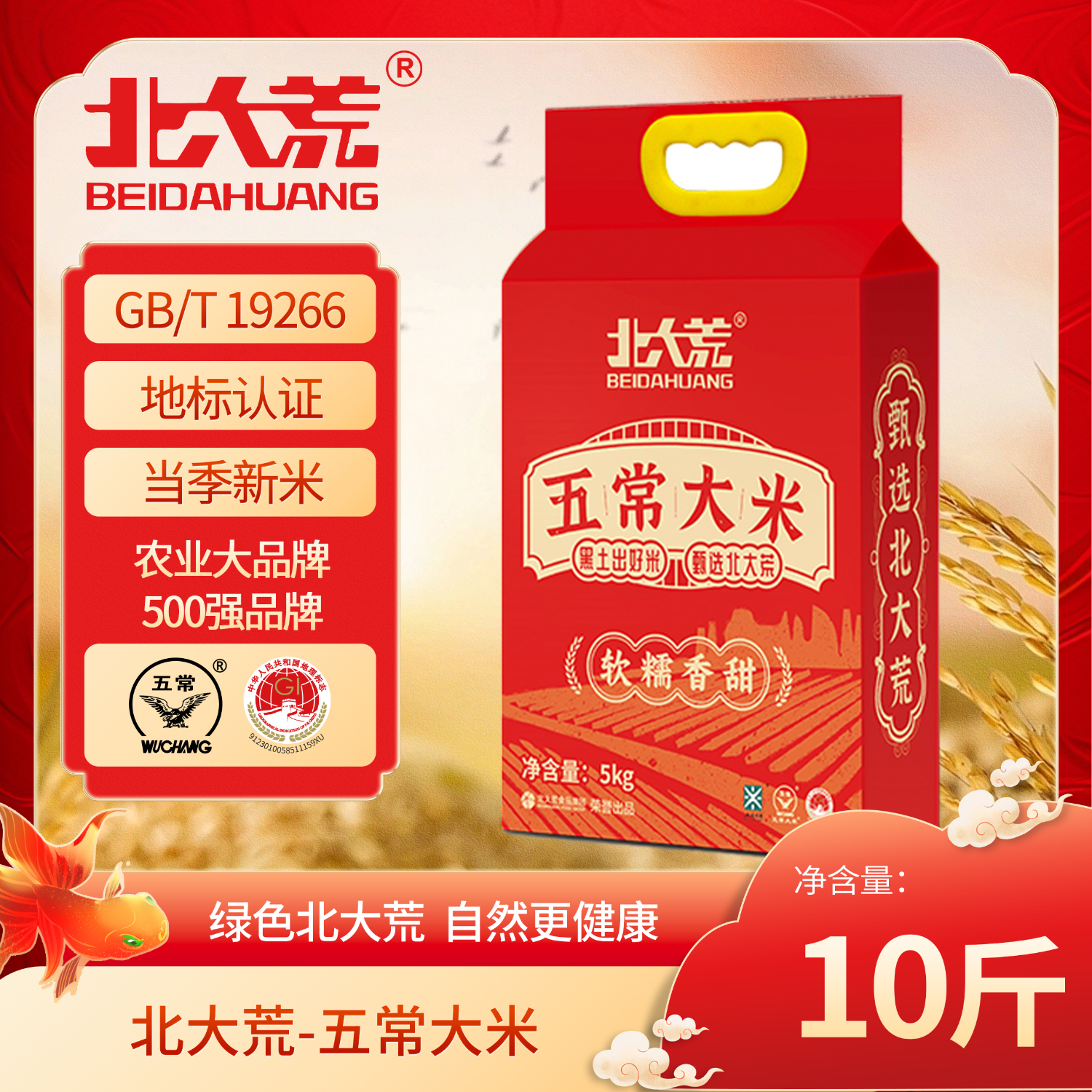 北大荒 東北大米5kg 五常大米真空裝10斤 年貨 2024新米 34.89元